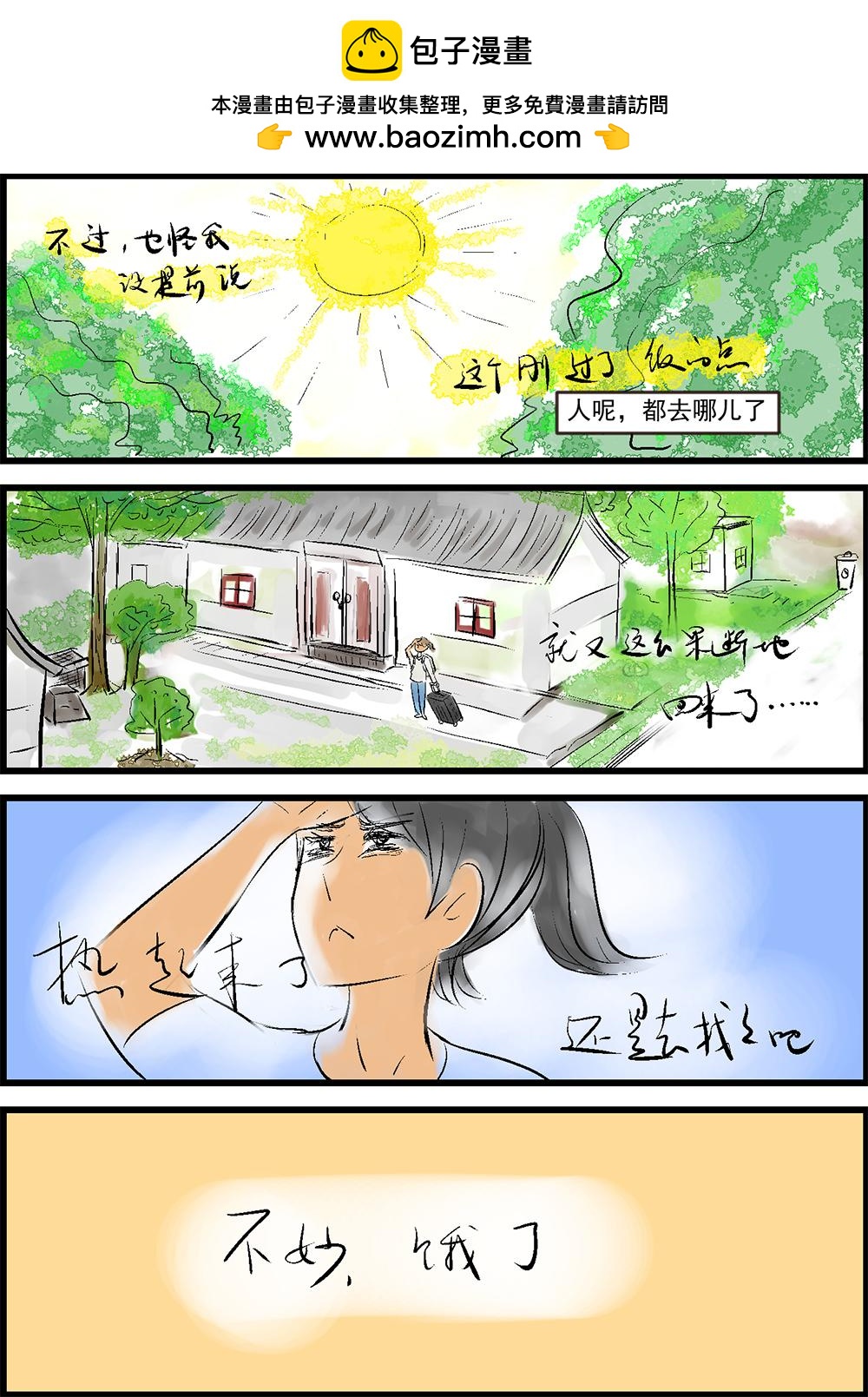 知了知了-第10话