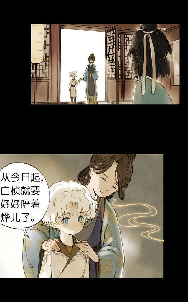 第一话 白桢(1/3)-第2话