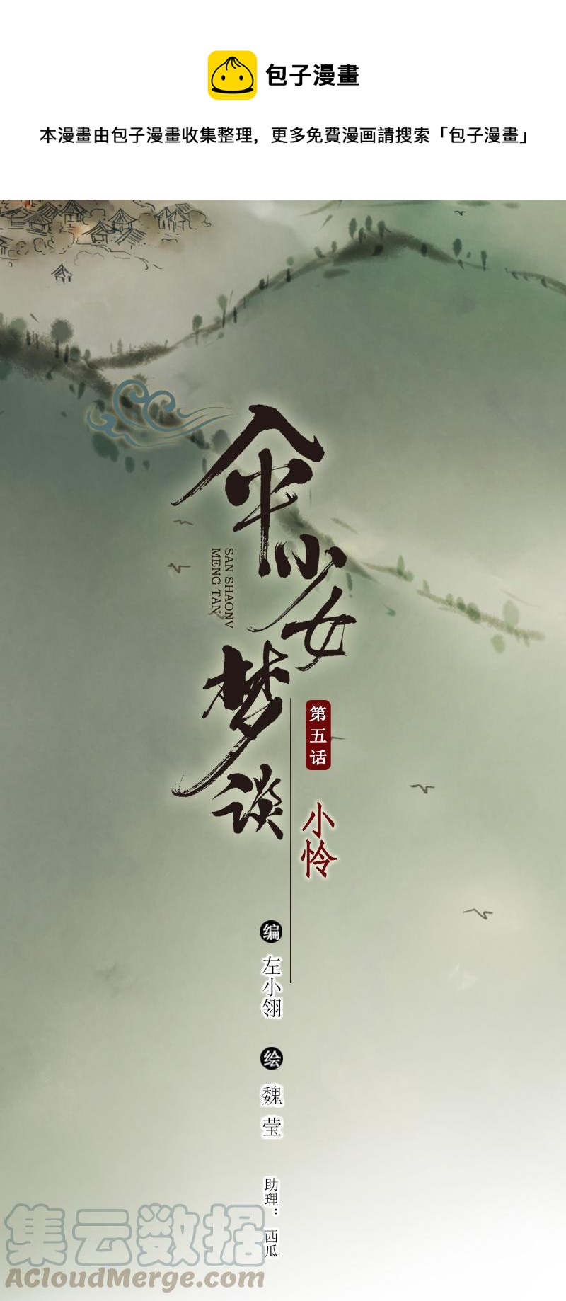 第五话 小怜 （四）-第14话