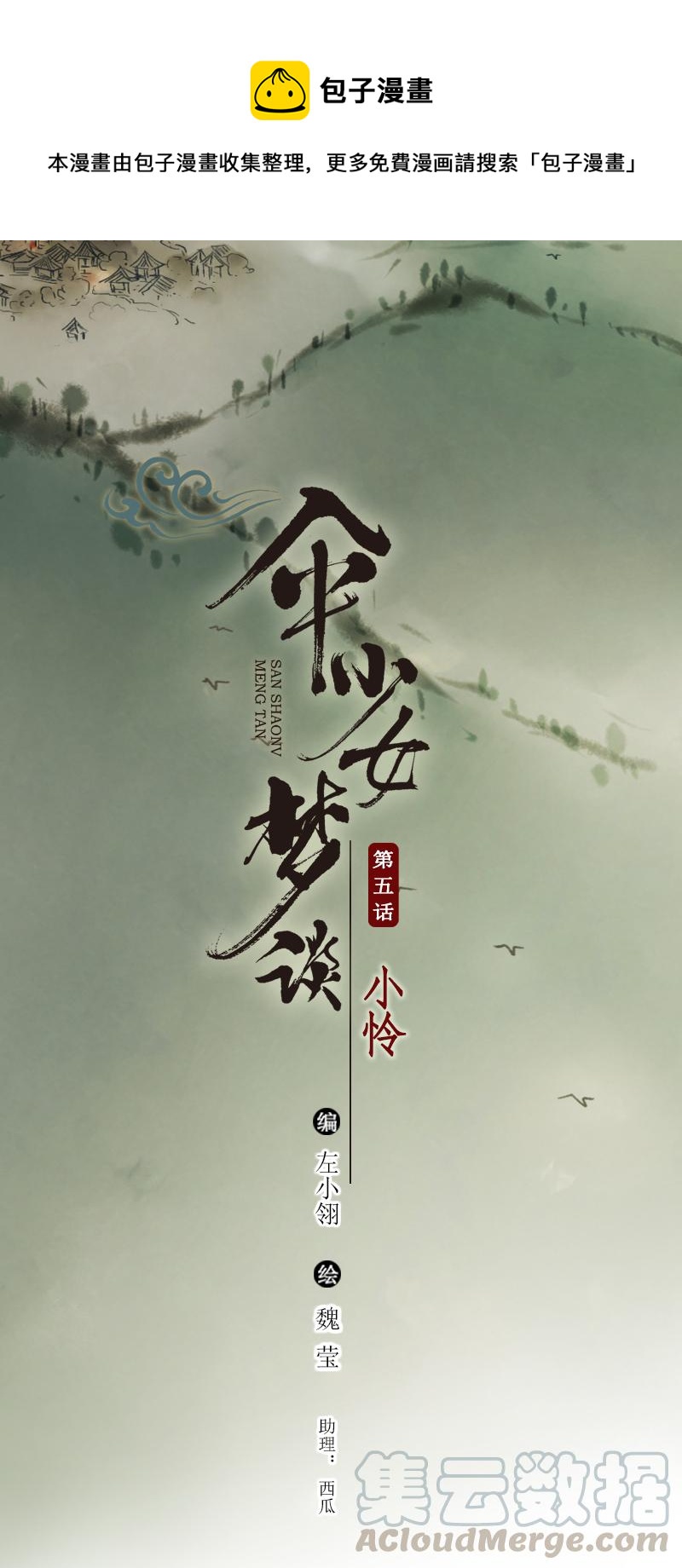 第五话 小怜 （六）-第16话