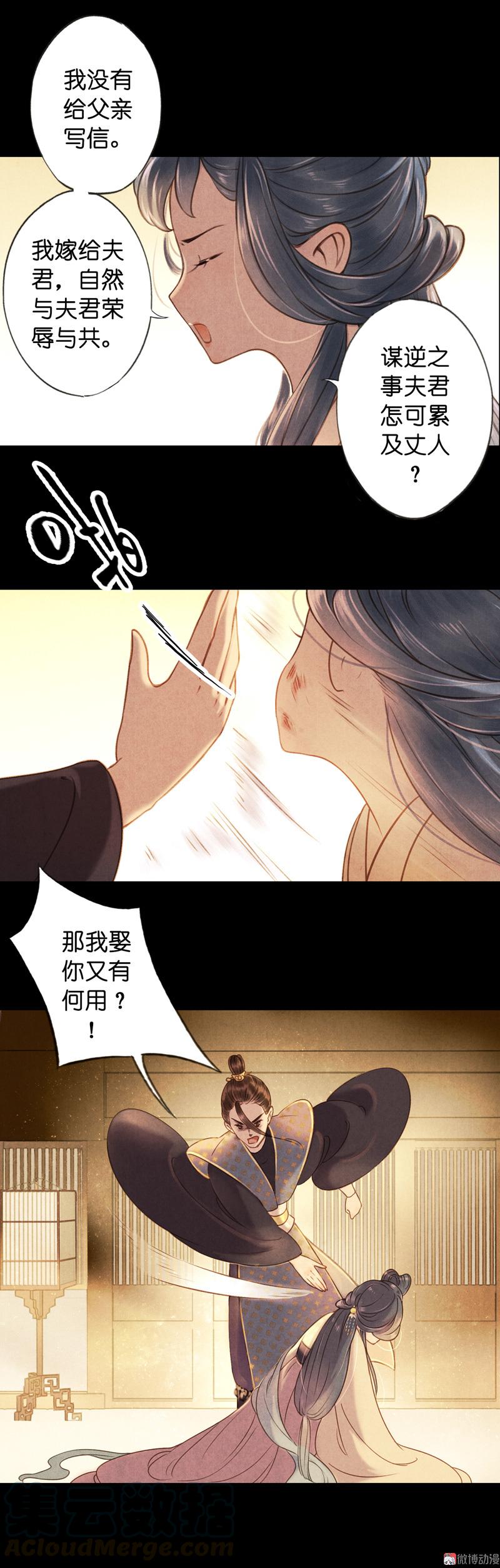 第六话 月白 （二）-第18话