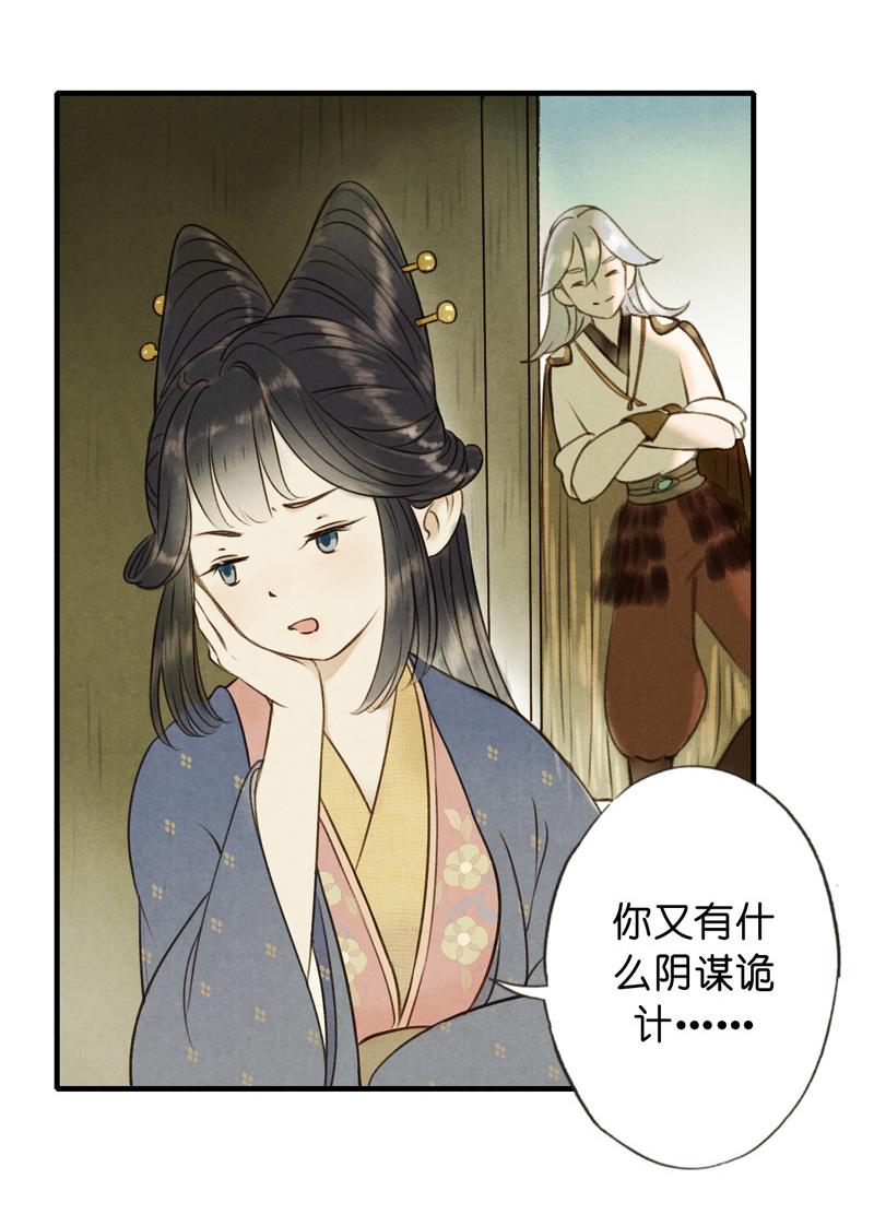 第六话 月白 （四）-第20话