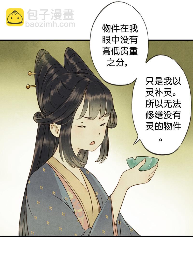 第六话 月白 （四）-第20话