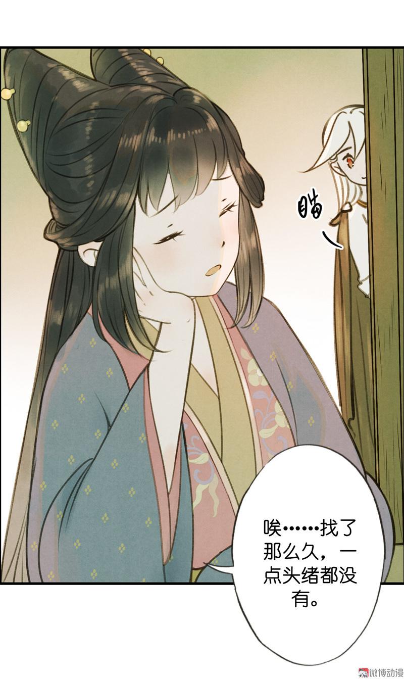 第六话 月白 （四）-第20话