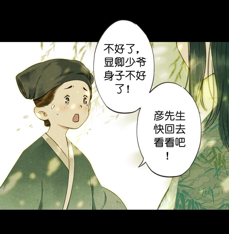 第六话 月白 （六）-第22话