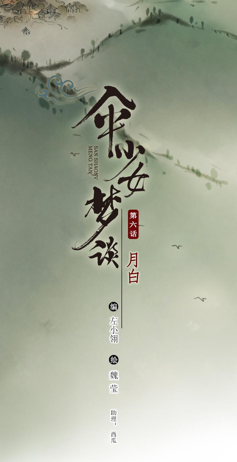 第六话 月白 （六）-第22话