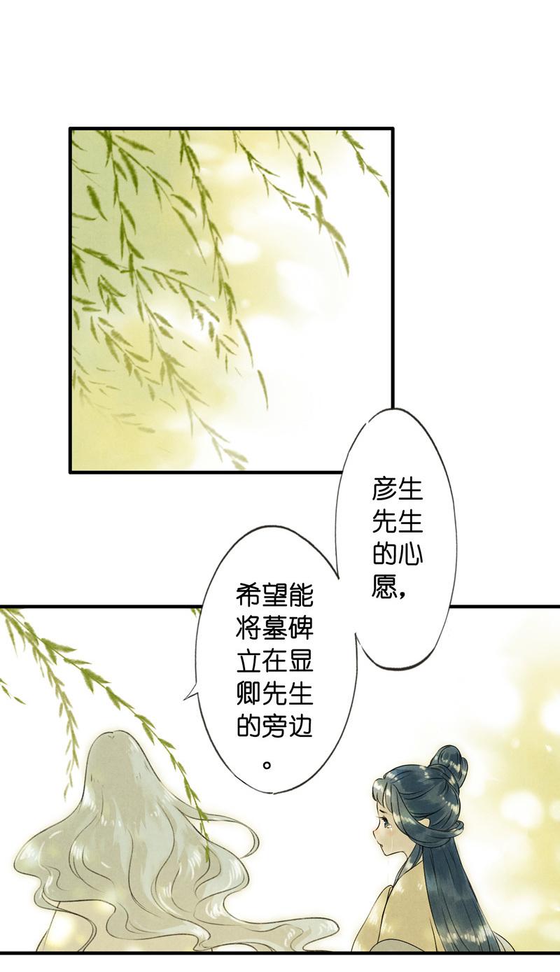 第六话 月白 （六）-第22话