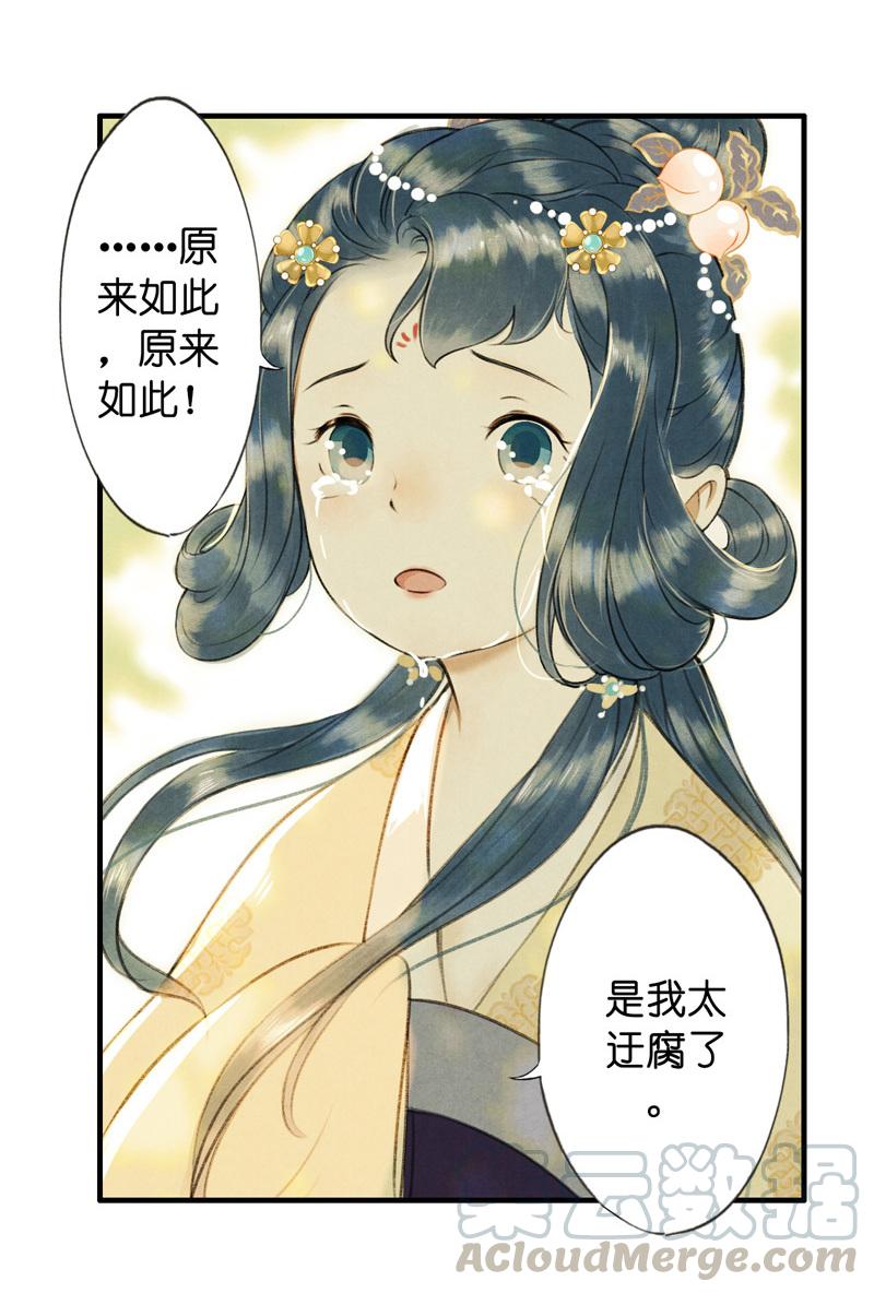 第六话 月白 （六）-第22话