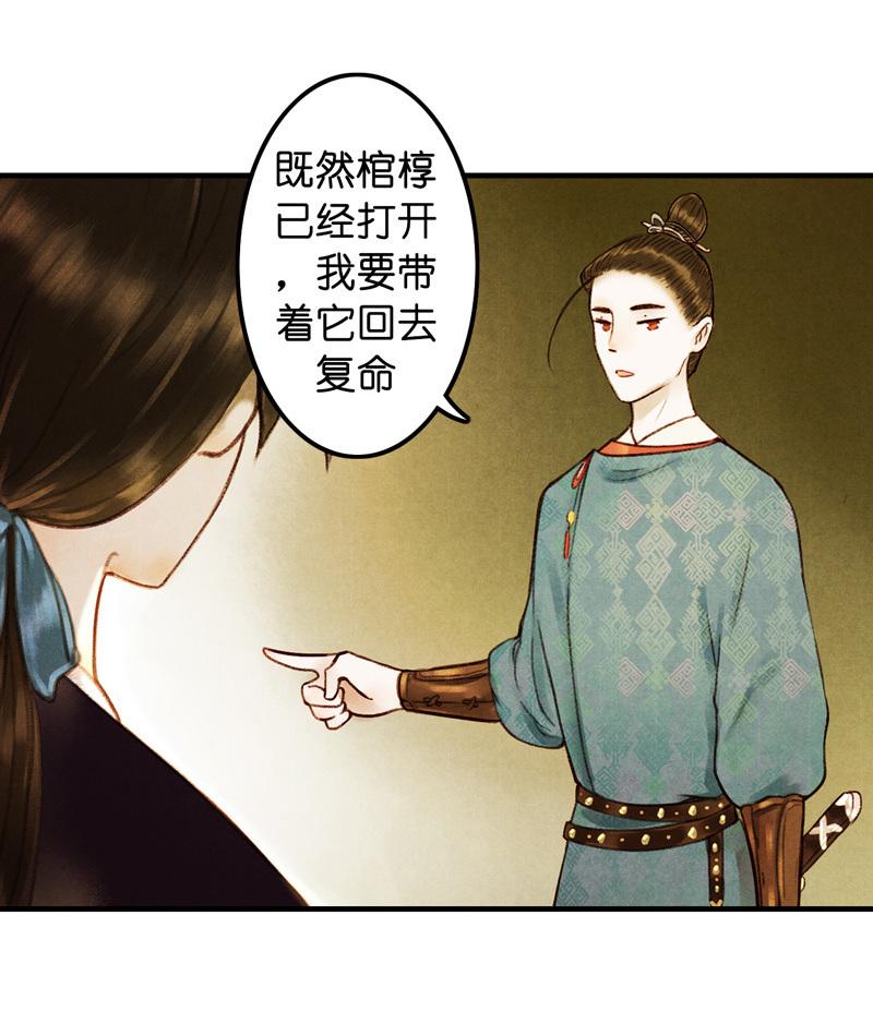 第七话 九玺 （二）-第24话