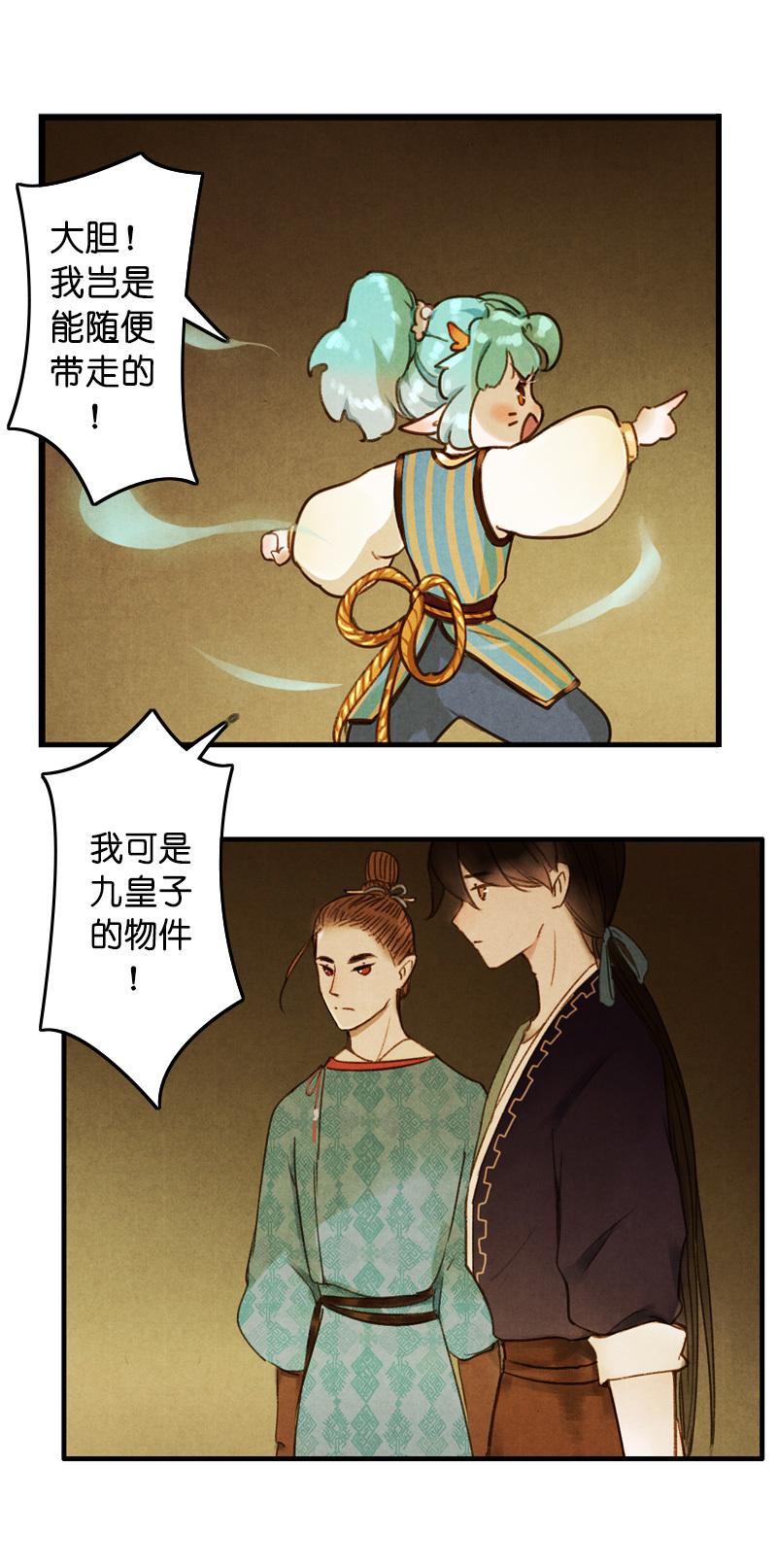第七话 九玺 （二）-第24话