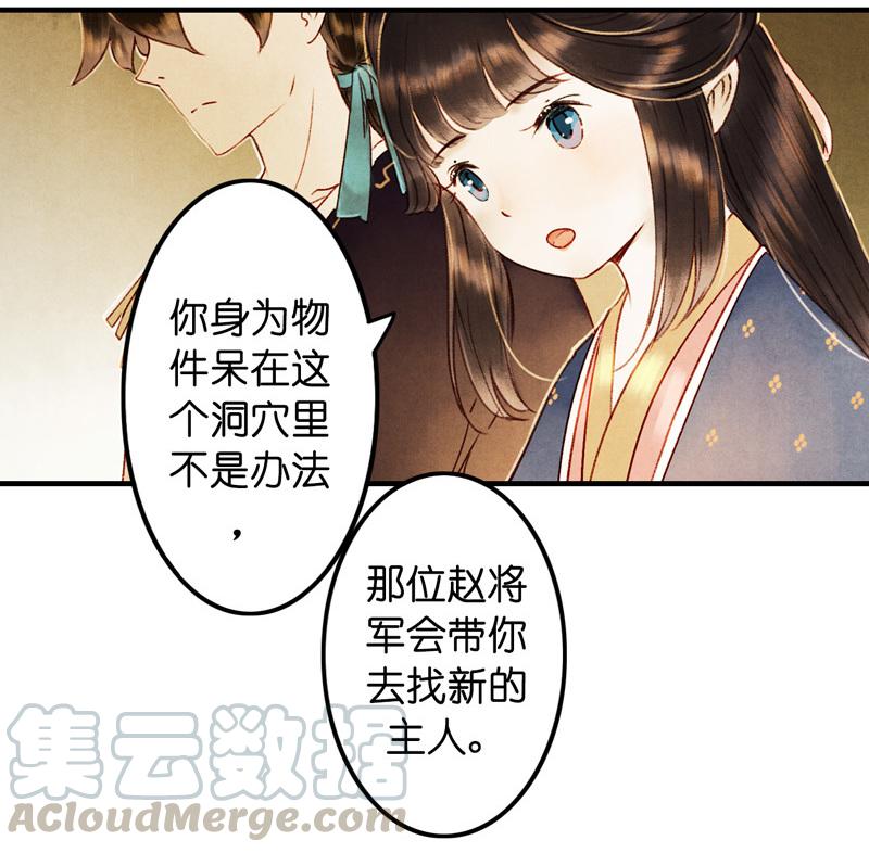 第七话 九玺 （二）-第24话
