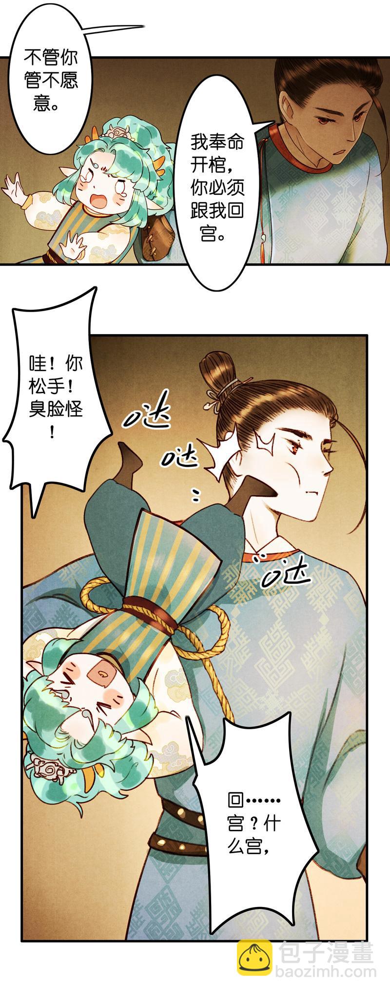 第七话 九玺 （二）-第24话