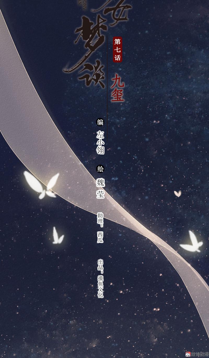 第七话 九玺 （四）-第26话