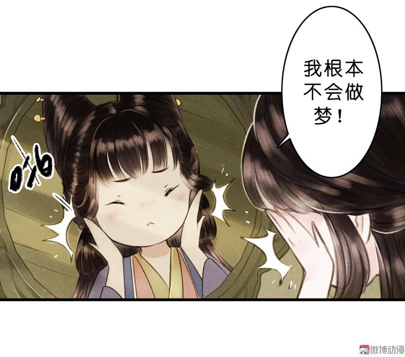 第八话 菱菱 （一）-第28话