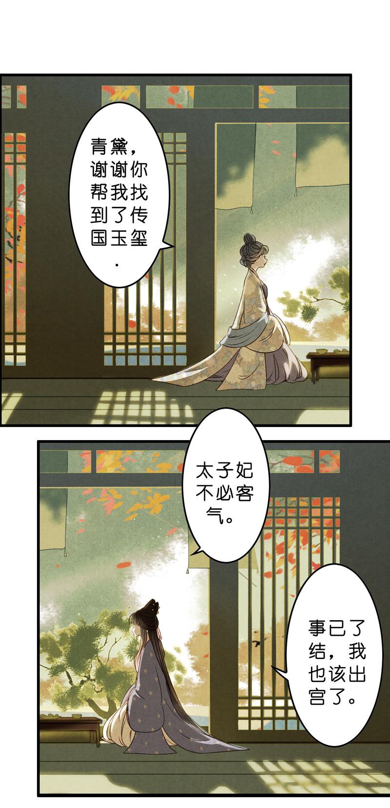 第八话 菱菱 （一）-第28话