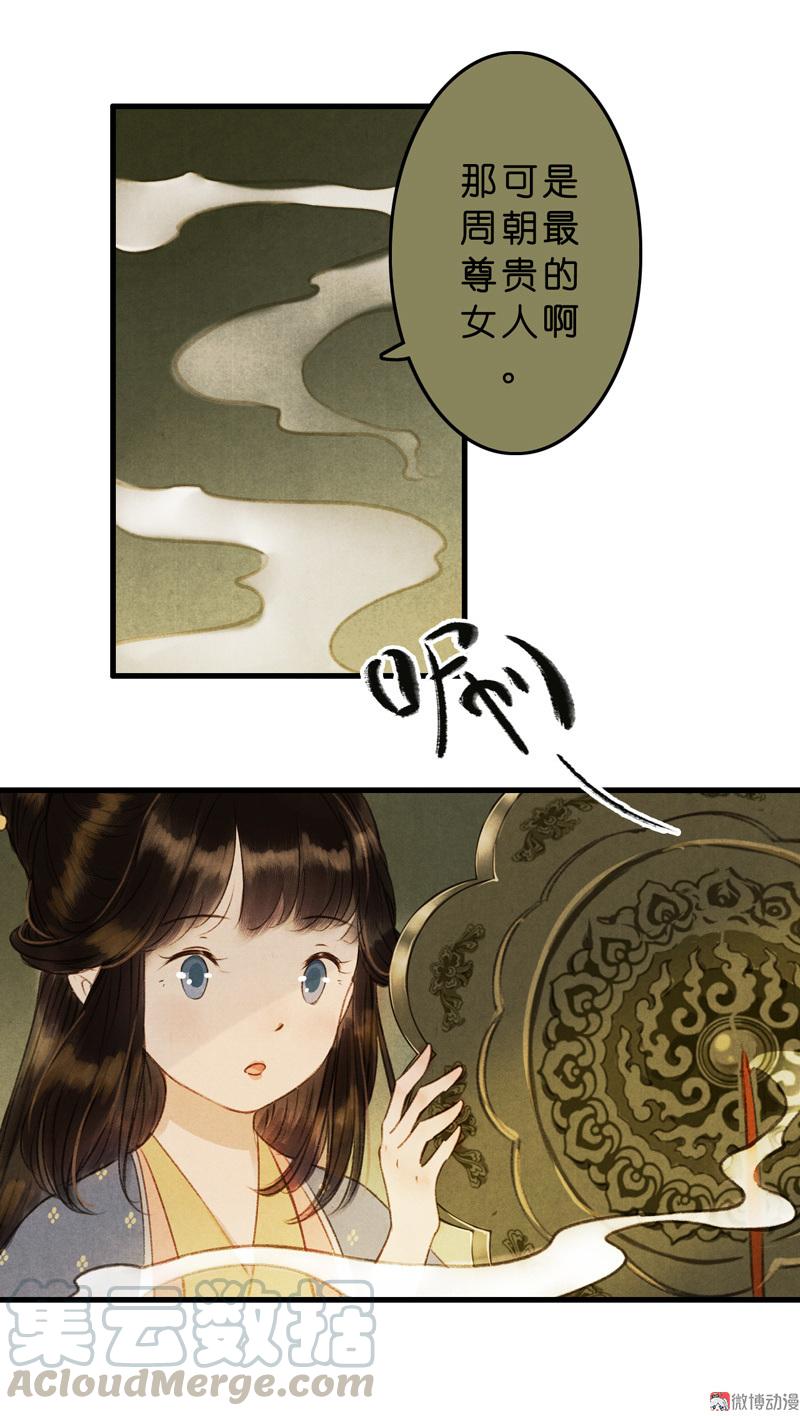 第八话 菱菱 （一）-第28话