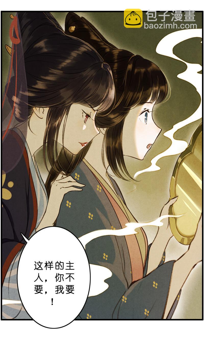 第八话 菱菱 （一）-第28话