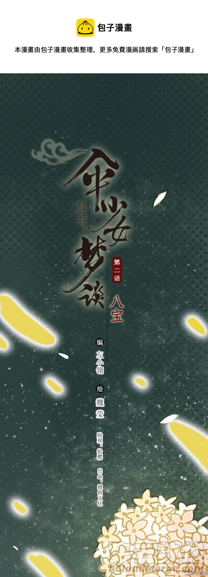 第二话 八宝（下）(1/2)-第4话