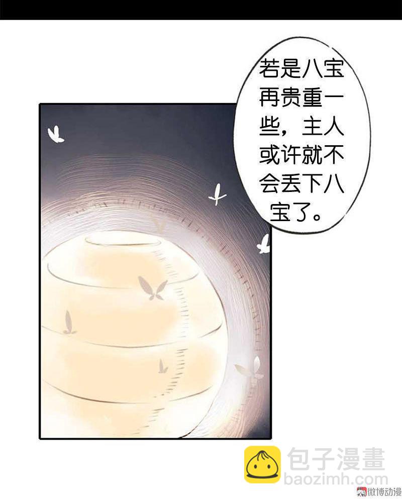 第二话 八宝（下）(1/2)-第4话