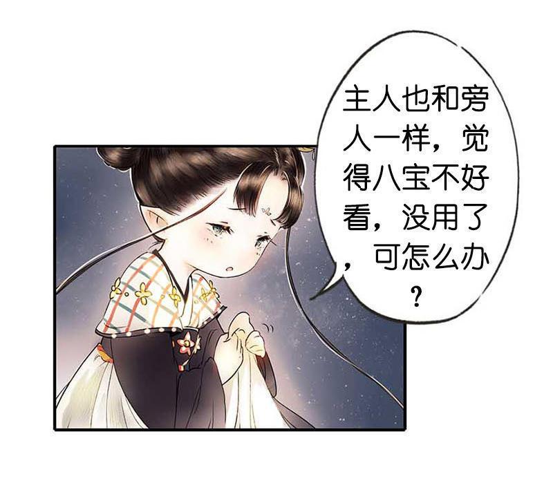 第二话 八宝（下）(1/2)-第4话