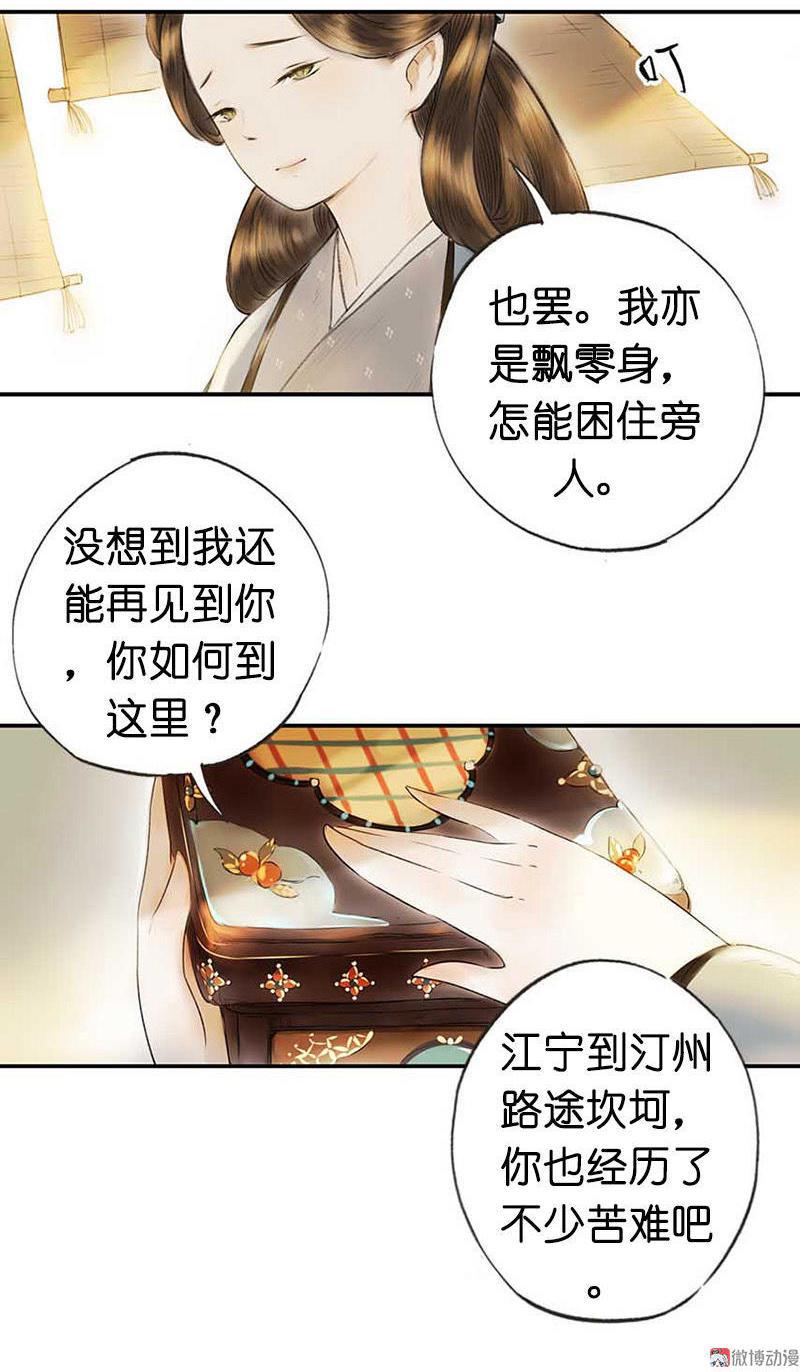 第二话 八宝（下）(1/2)-第4话