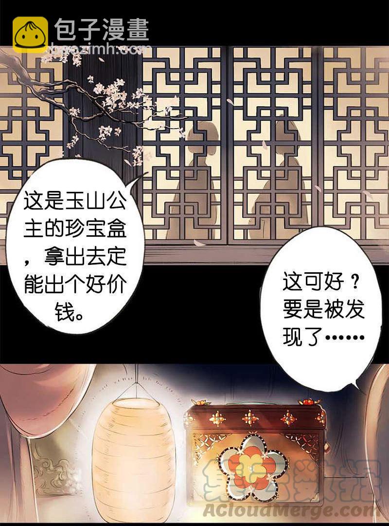 第二话 八宝（下）(1/2)-第4话