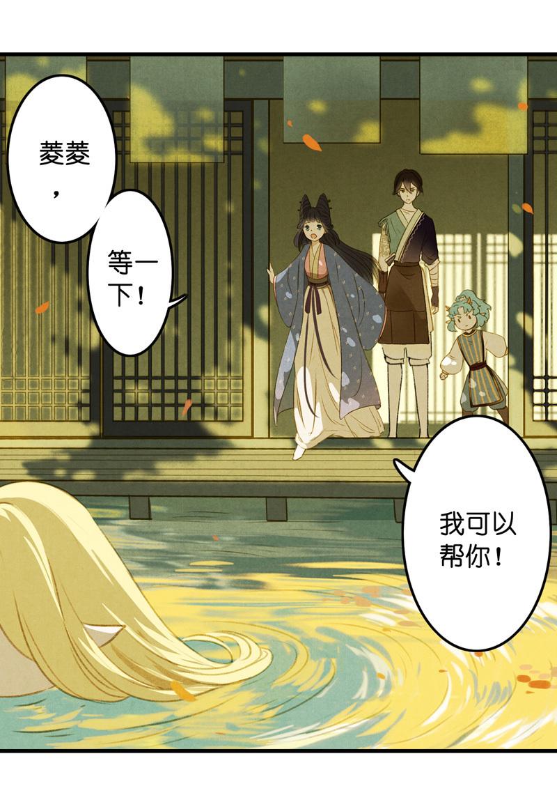 第八话 菱菱 （五）-第32话
