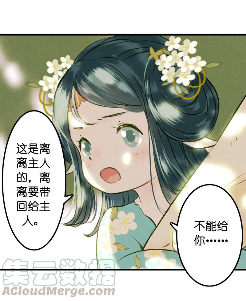 第九话 离离 （二）-第34话