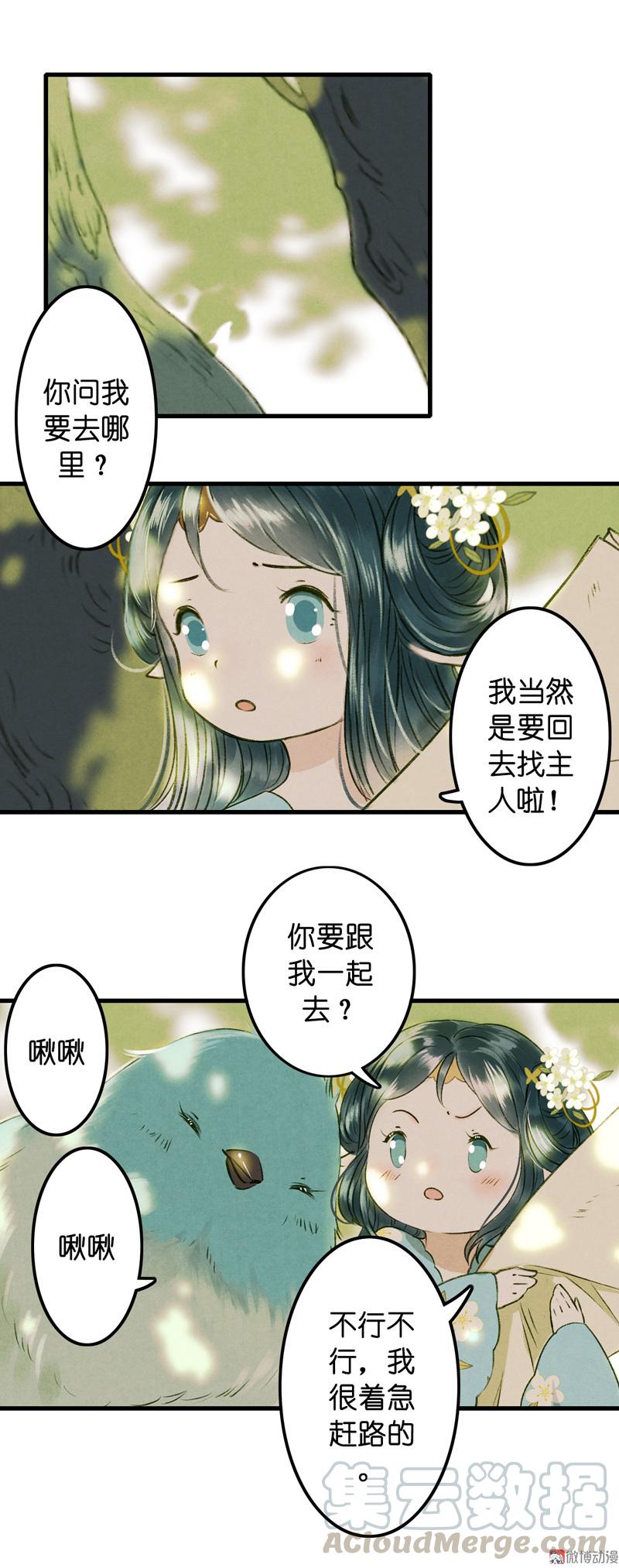 第九话 离离 （二）-第34话