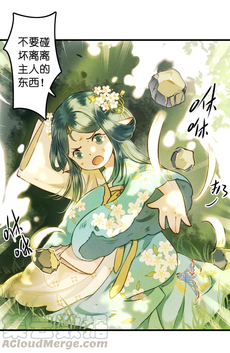 第九话 离离 （二）-第34话