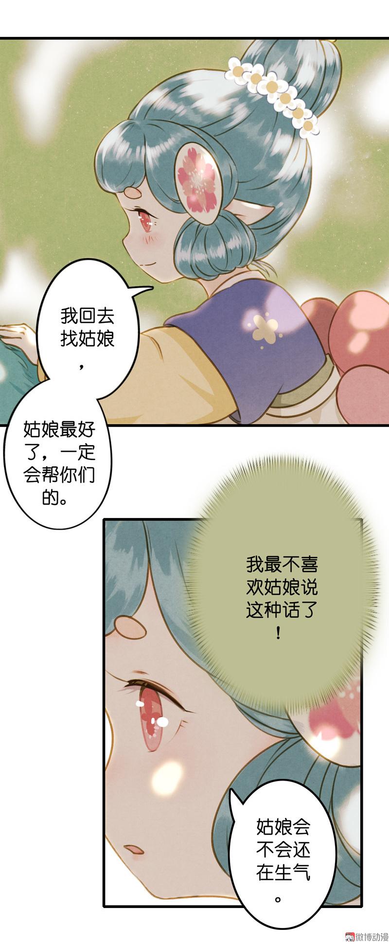第九话 离离 （四）-第36话