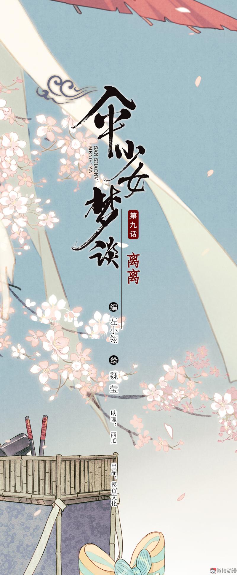 第九话 离离 （四）-第36话