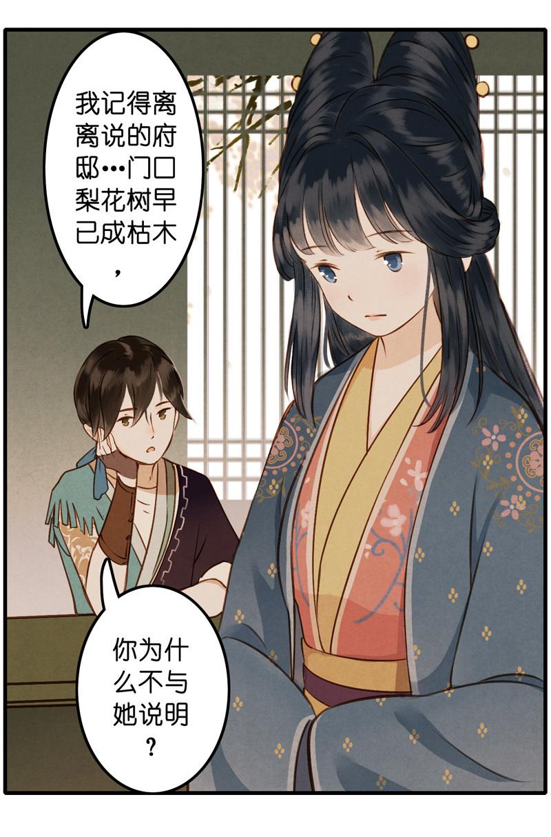 第九话 离离 （四）-第36话