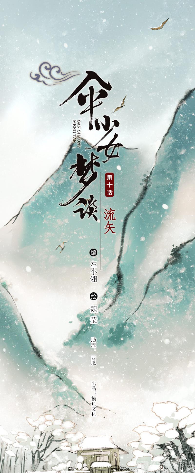 第十话 流矢 （一）-第38话