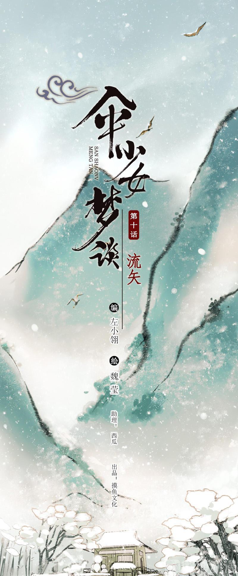 第十话 流矢 （三）(1/2)-第40话