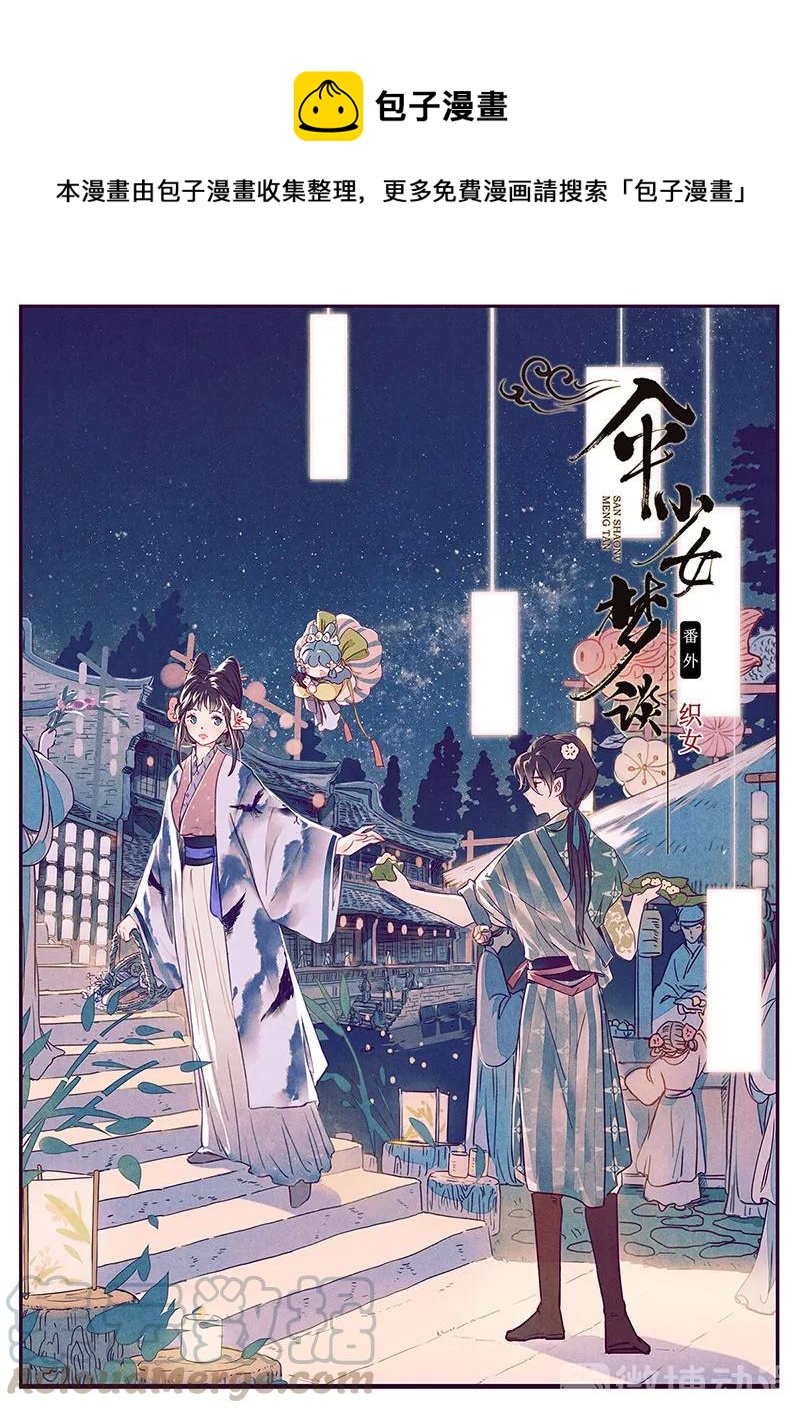 番外 织女 （下）-第44话