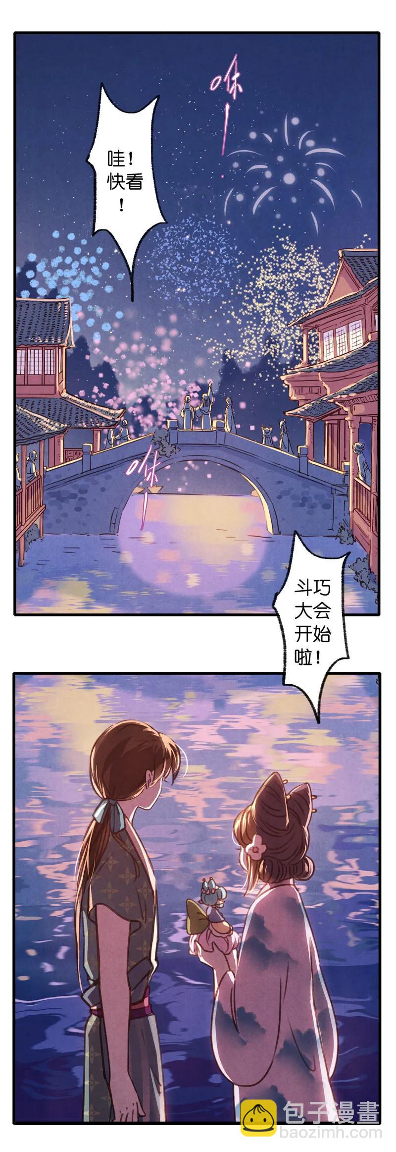 番外 织女 （下）-第44话