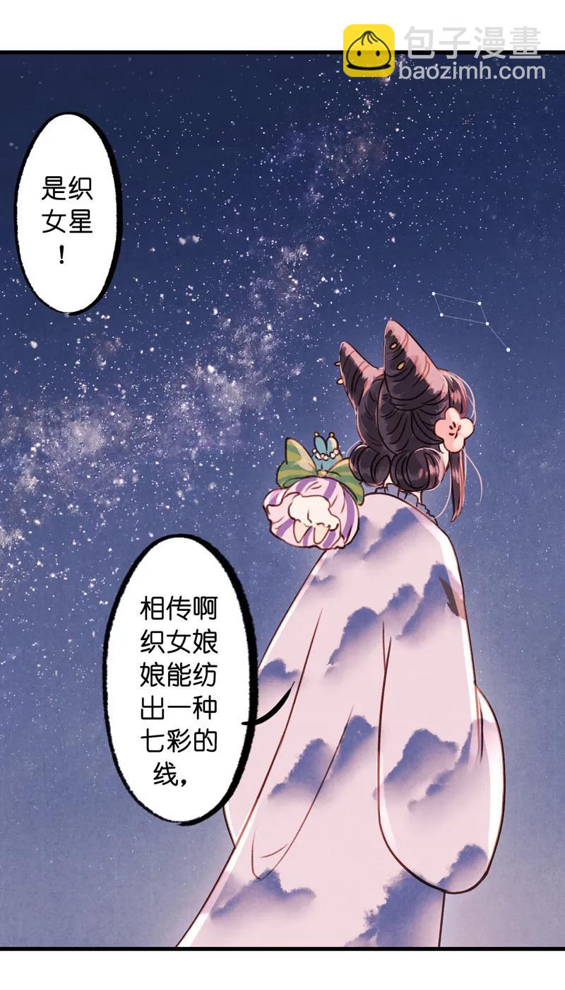 番外 织女 （下）-第44话