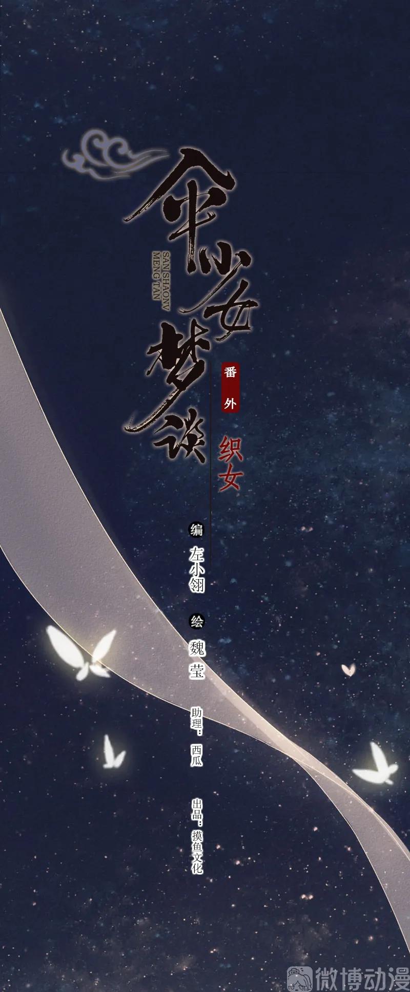 番外 织女 （下）-第44话