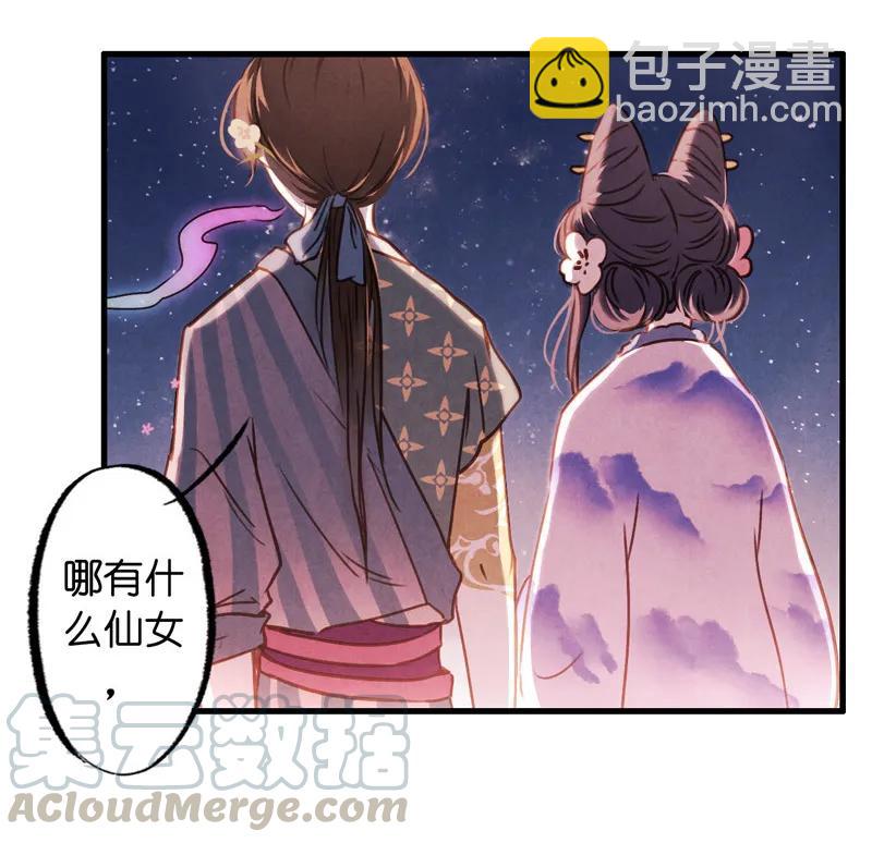 番外 织女 （下）-第44话