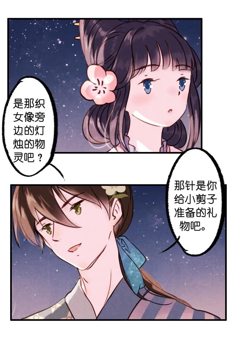 番外 织女 （下）-第44话