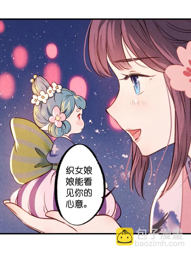 番外 织女 （下）-第44话