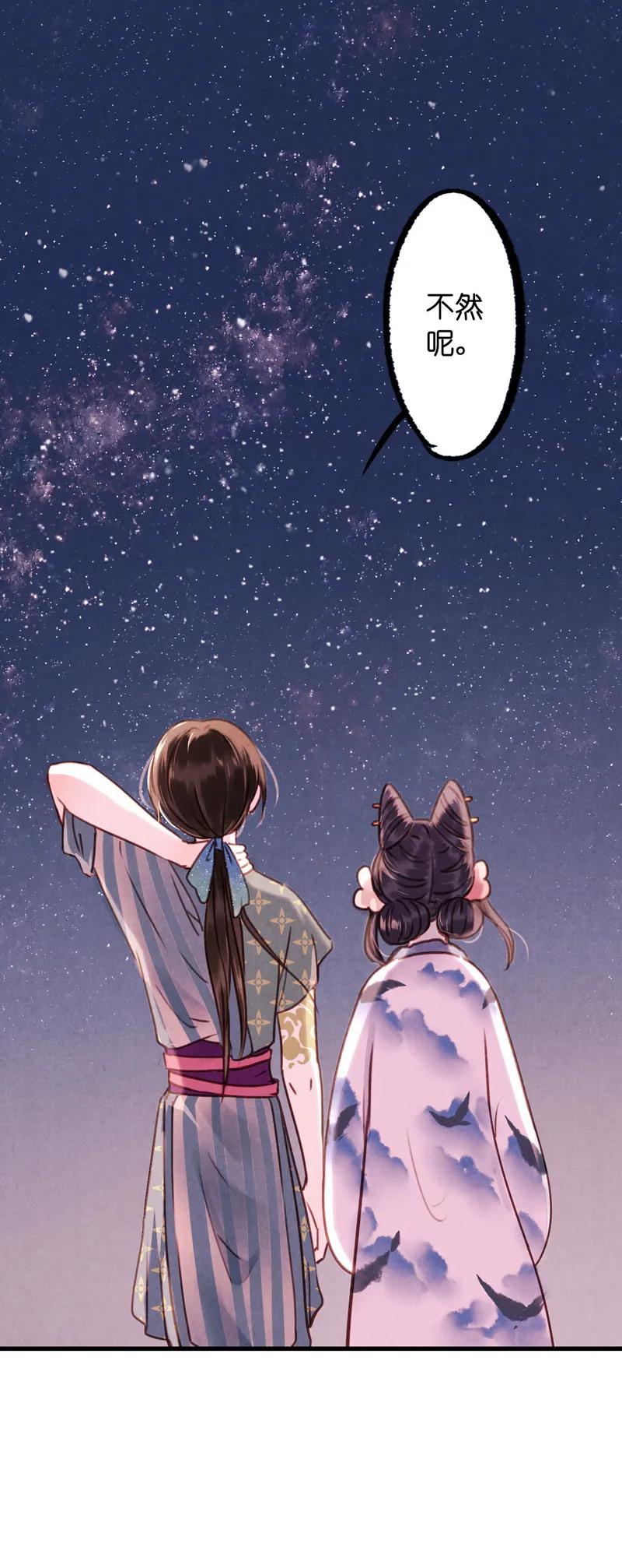 番外 织女 （下）-第44话