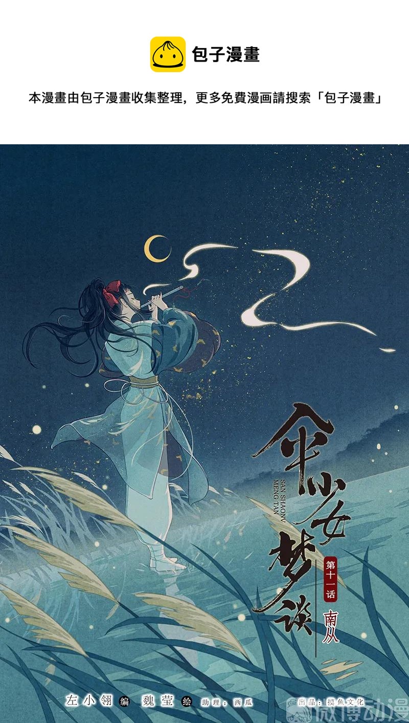 第十一话 南从（二）-第46话