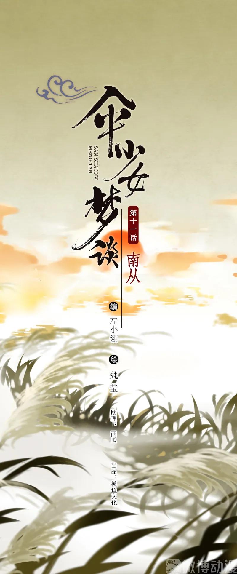 第十一话 南从（三）(1/2)-第48话