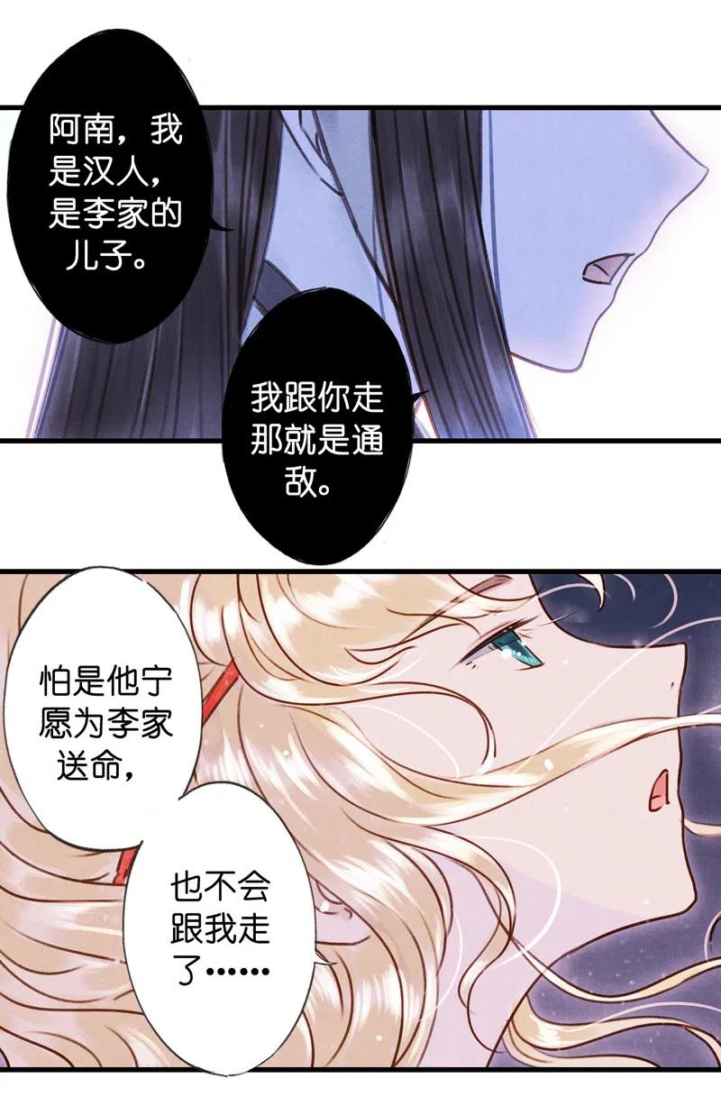 第十一话 南从（五）(1/2)-第50话