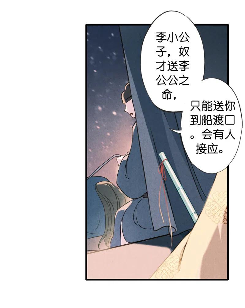 第十一话 南从（五）(1/2)-第50话