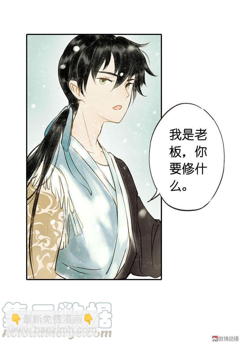 第四话 忘归（一）-第6话