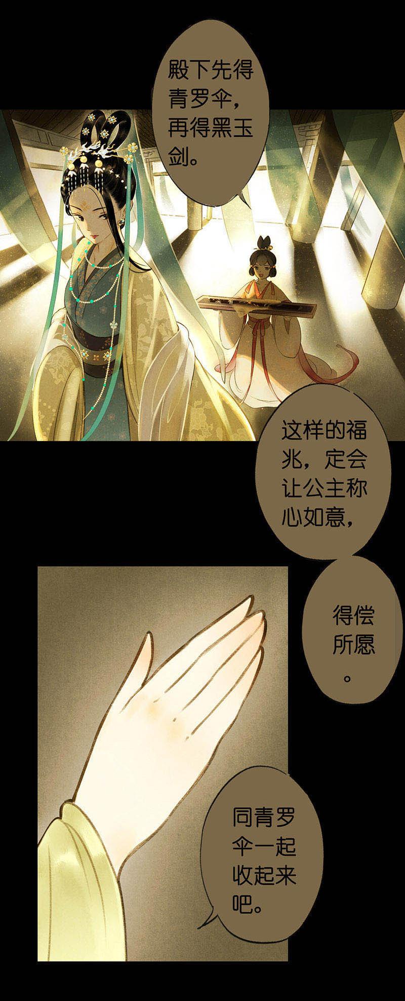 第四话 忘归（一）-第6话