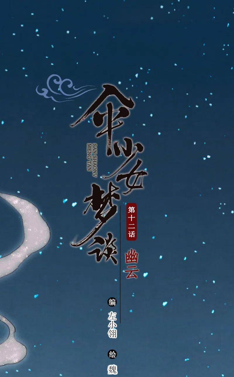第十二话 幽云（二）(1/2)-第52话